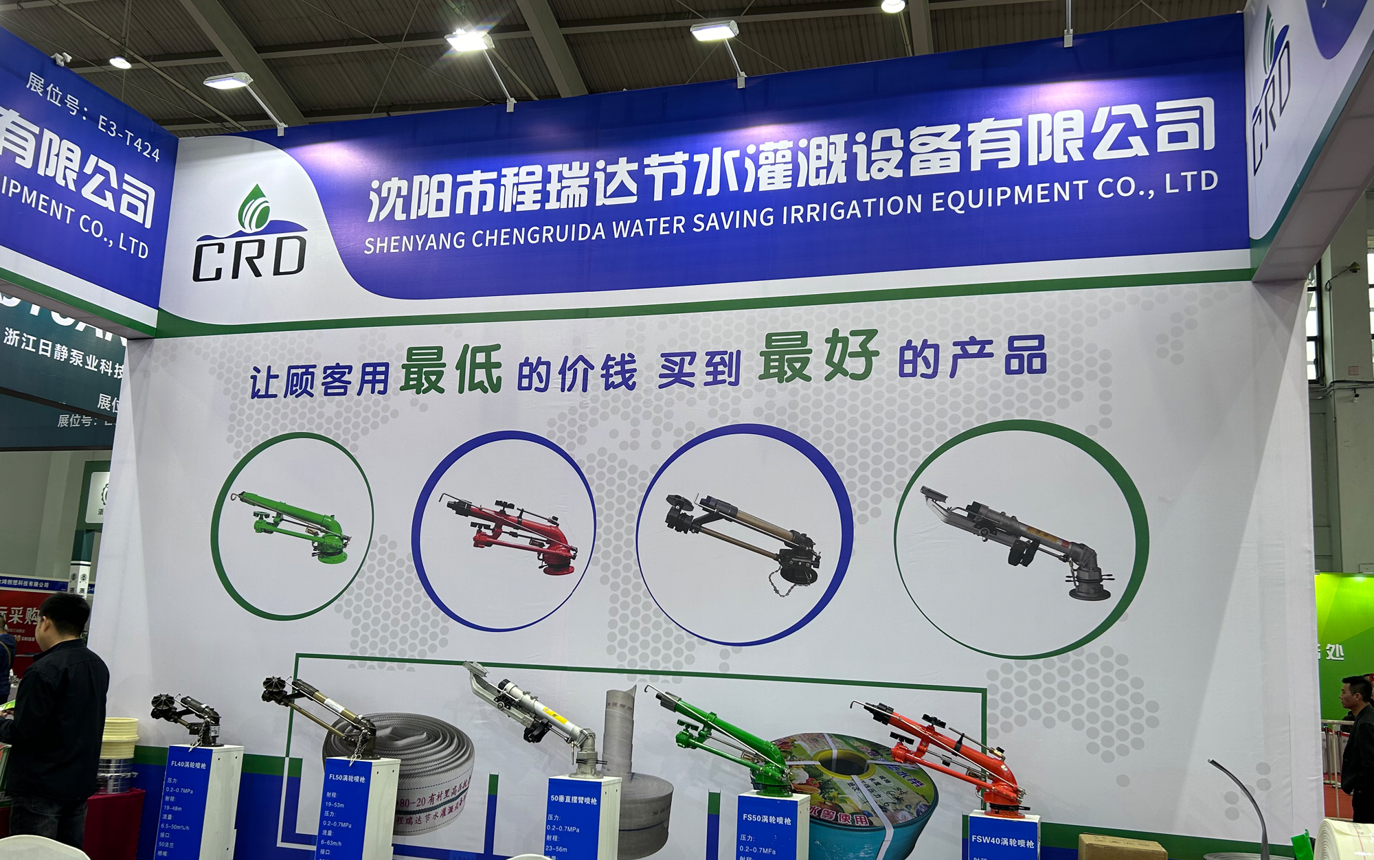 吴忠河北程瑞达灌溉科技有限公司参加东北国际五金展览会